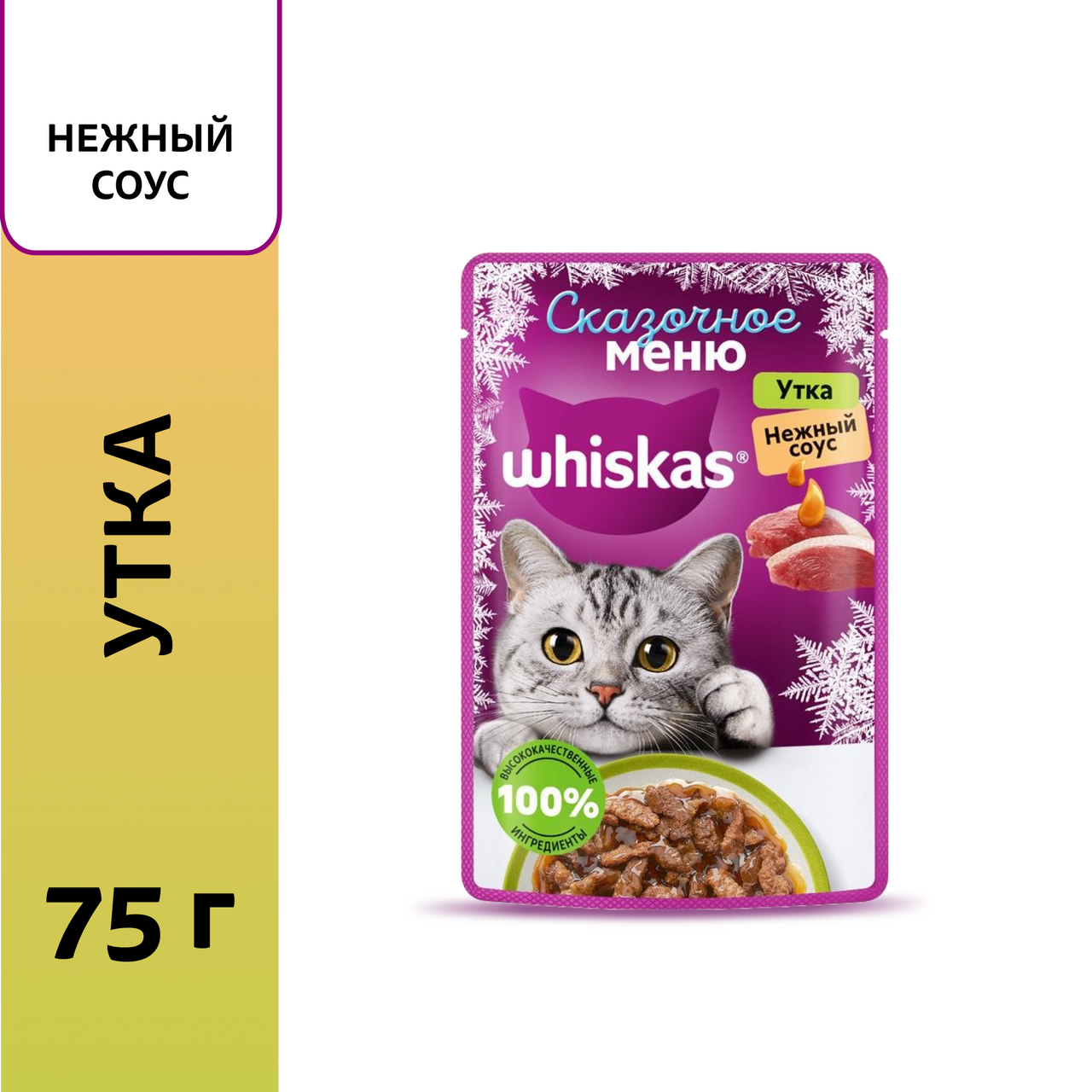 Изображение товара Корм влажный Whiskas для кошек утка в соусе, 75г