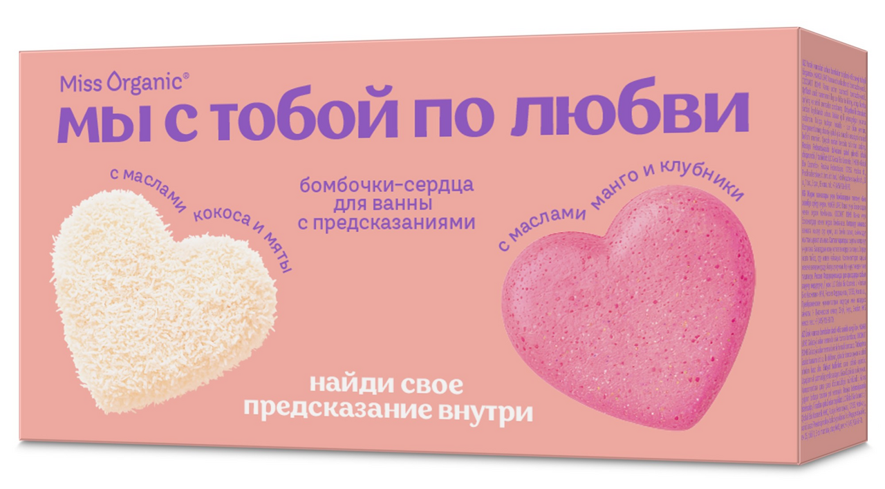 Изображение товара Бомбочка для ванны Miss Organic Мы с тобой по любви 200г