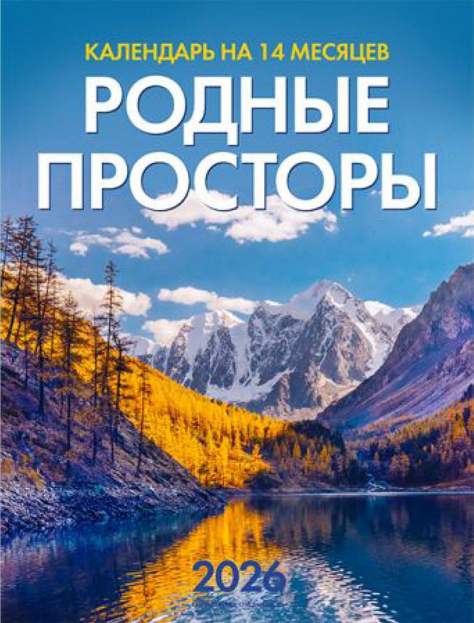Изображение товара Календарь крупная буква