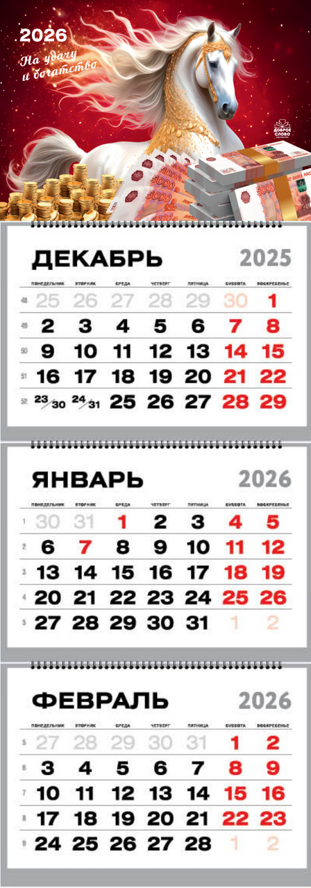 Изображение товара Календарь Талисман года