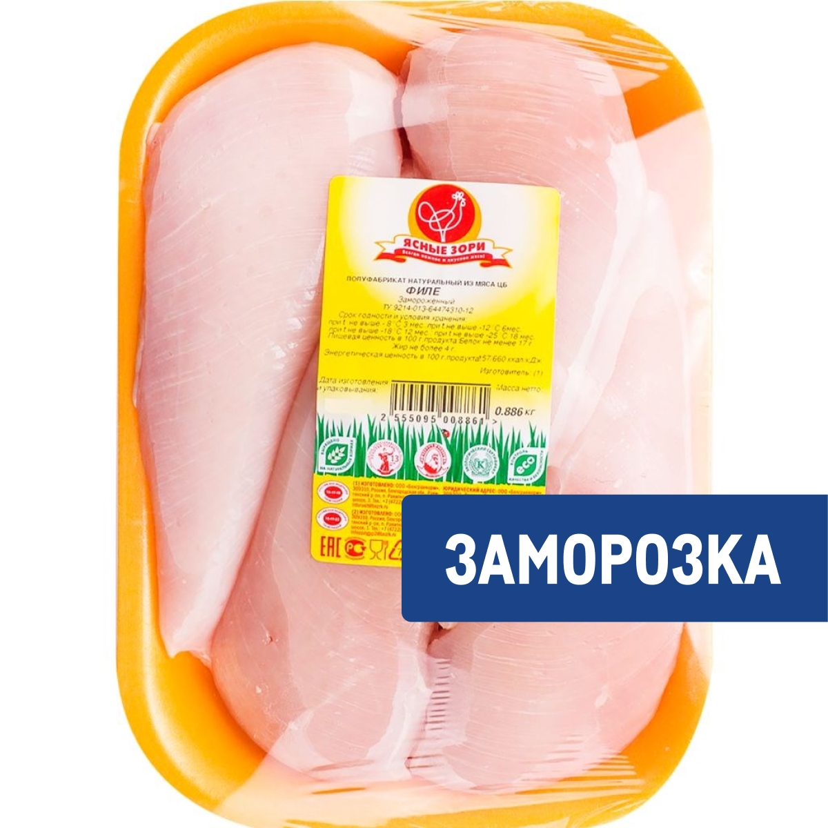 Филе цыпленка-бройлера Ясные зори без кожи замороженное, ~900г