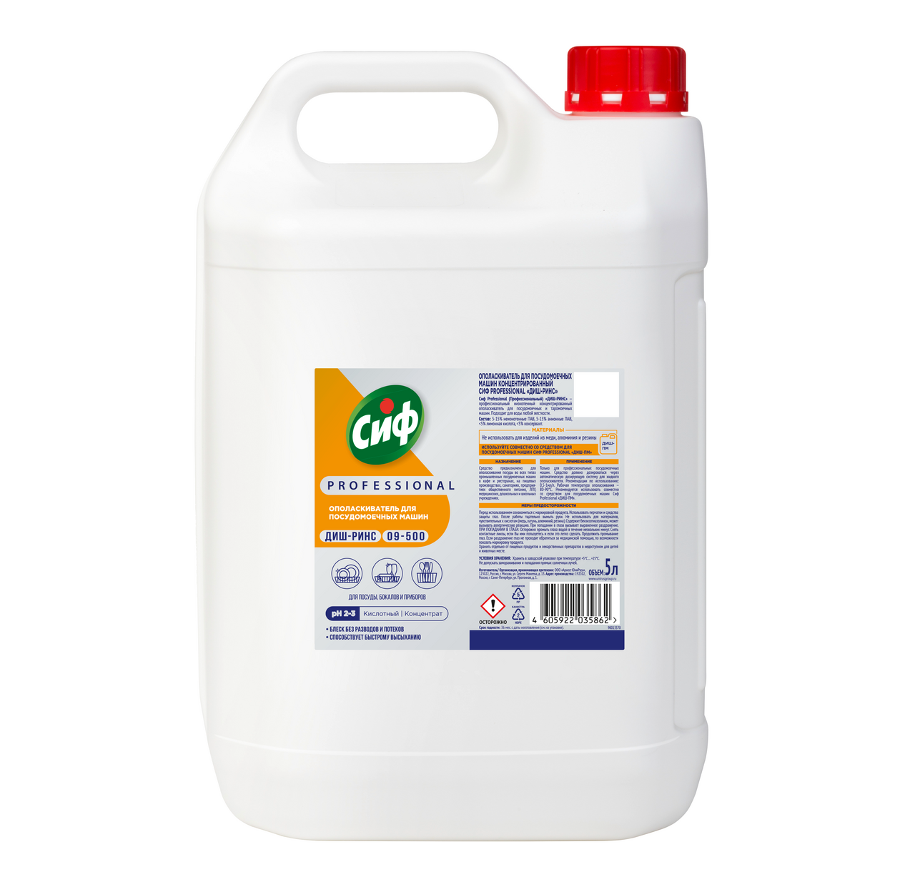 Изображение товара Профессиональный концентрированный ополаскиватель для посудомоечных машин 5л