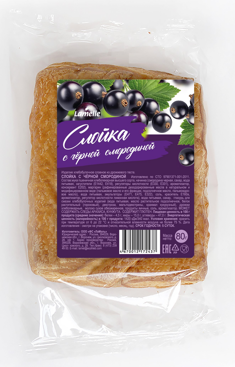 Слойка Lamelle с черной смородиной, 80г