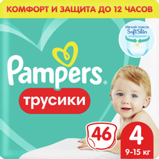 Подгузники-трусики Pampers 4 размер 9-15кг, 46шт