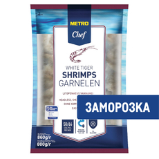 METRO Chef Креветки белоногие 26/30 без головы легкой очистки свежемороженые, 860г