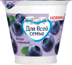Йогурт Для всей семьи черника 2%, 220г