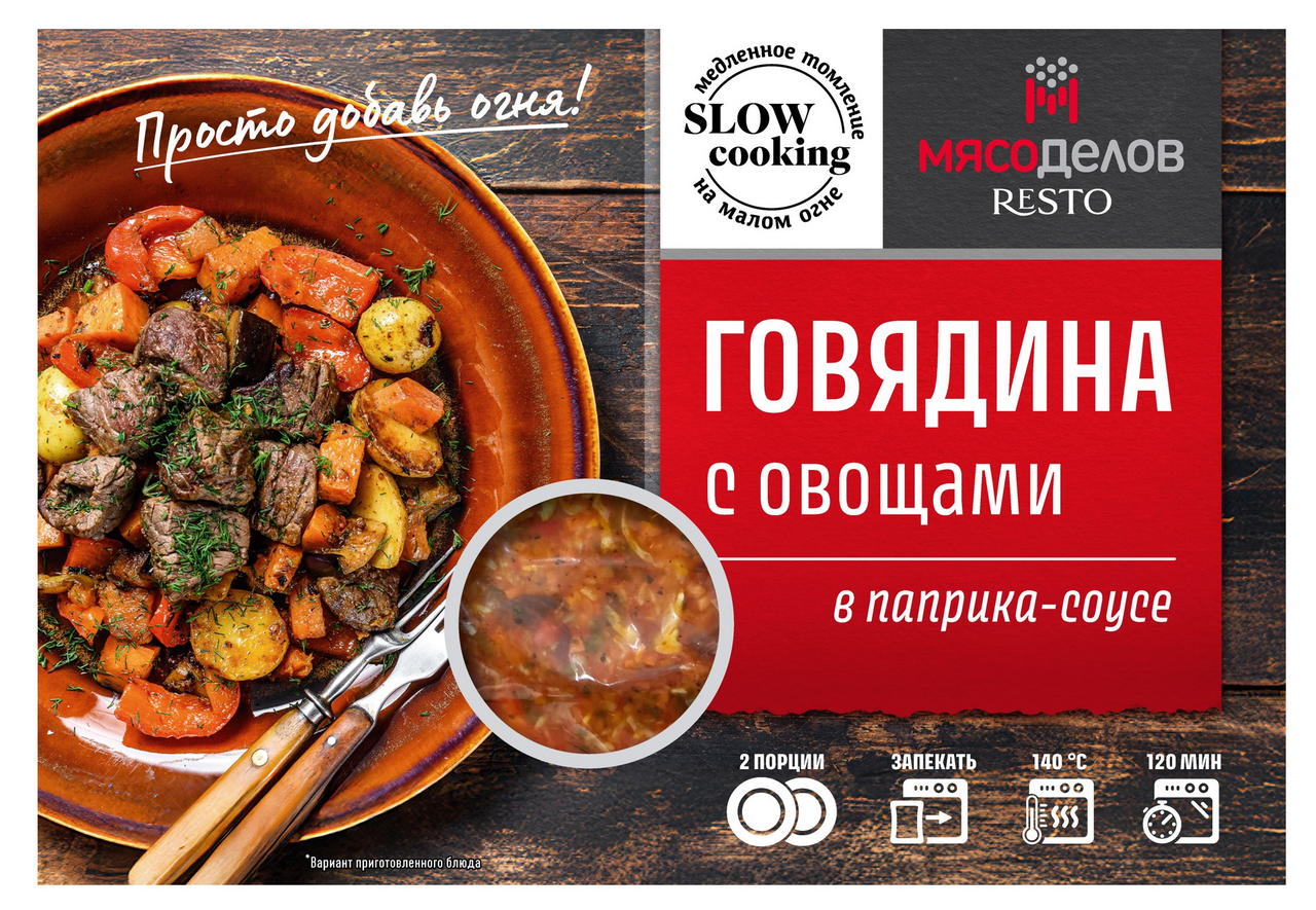 Говядина Мясоделов в соусе с овощами охлажденная, 700г