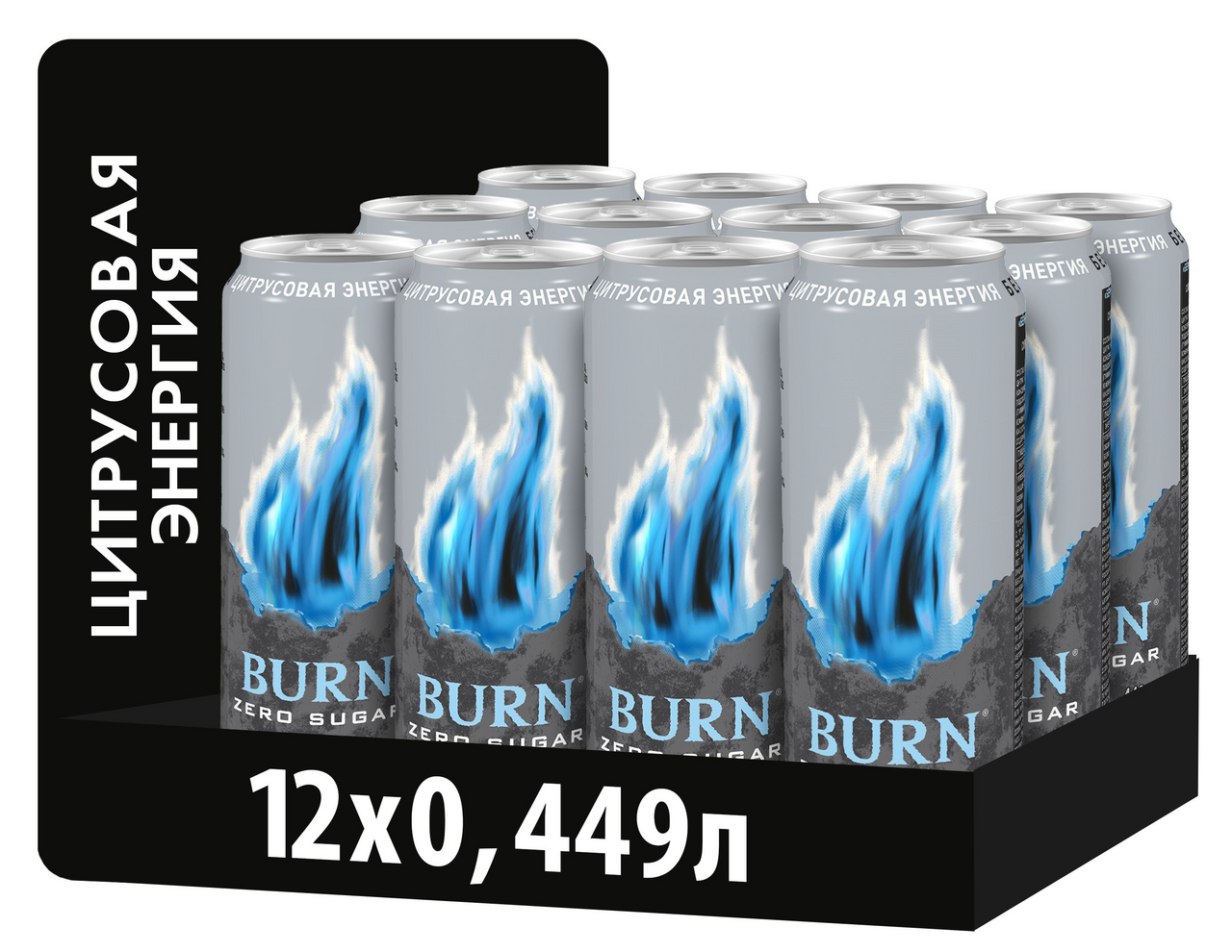 Напиток энергетический Burn Цитрусовая энергия без сахара, 449мл x 12 шт