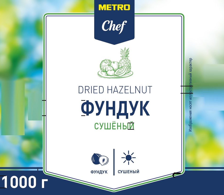 METRO Chef Фундук сушеный, 1кг