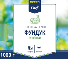 METRO Chef Фундук сушеный, 1кг