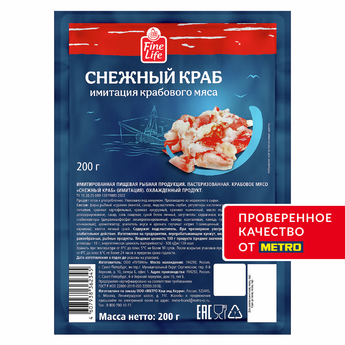 Fine Life Мясо крабовое имитация снежный краб, 200г