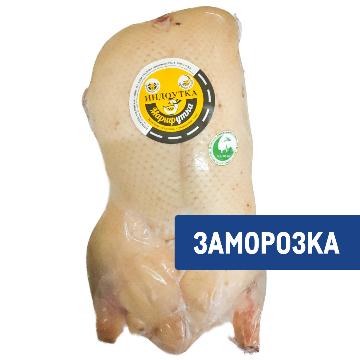 Тушка индоутки потрошеная замороженная МаршрУтка, ~3.5кг