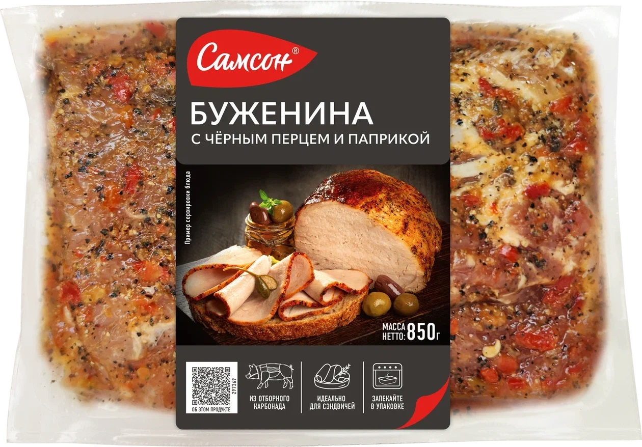Изображение товара Буженина Самсон с черным перцем и паприкой охлажденная, 650г