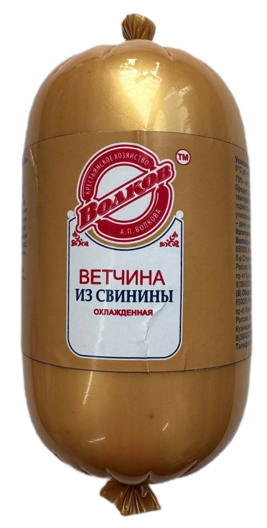 Ветчина из свинины Волков 500г