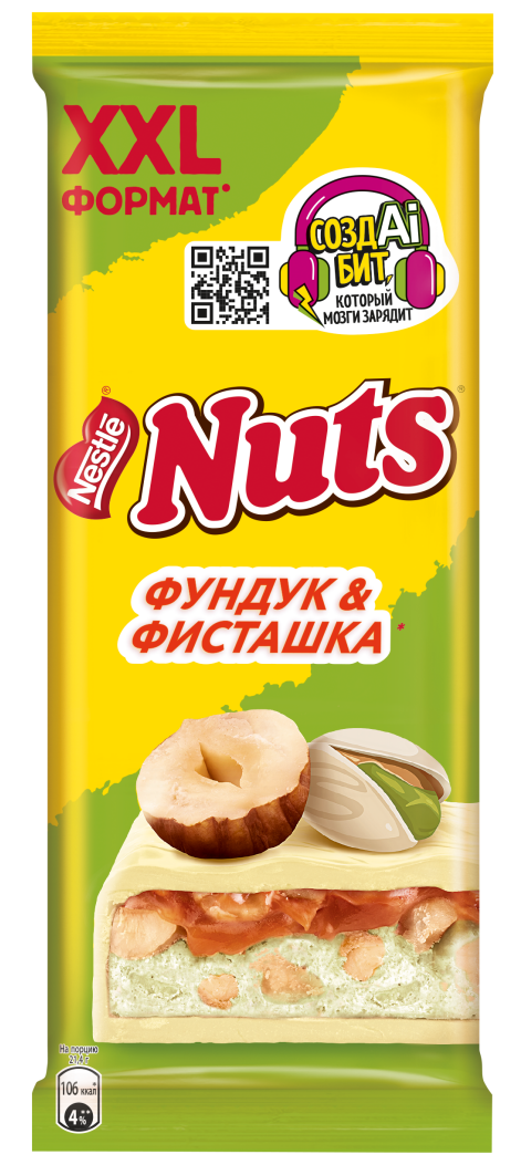 Шоколад Nuts белый фундук и фисташка, 150г