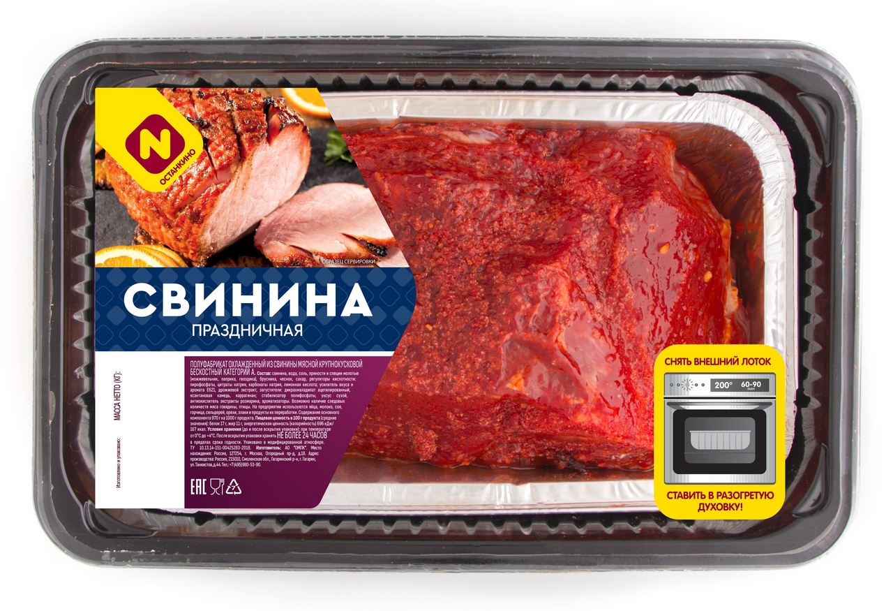Изображение товара Свинина Останкино Праздничная охлажденная ~1 кг нарезка для праздника