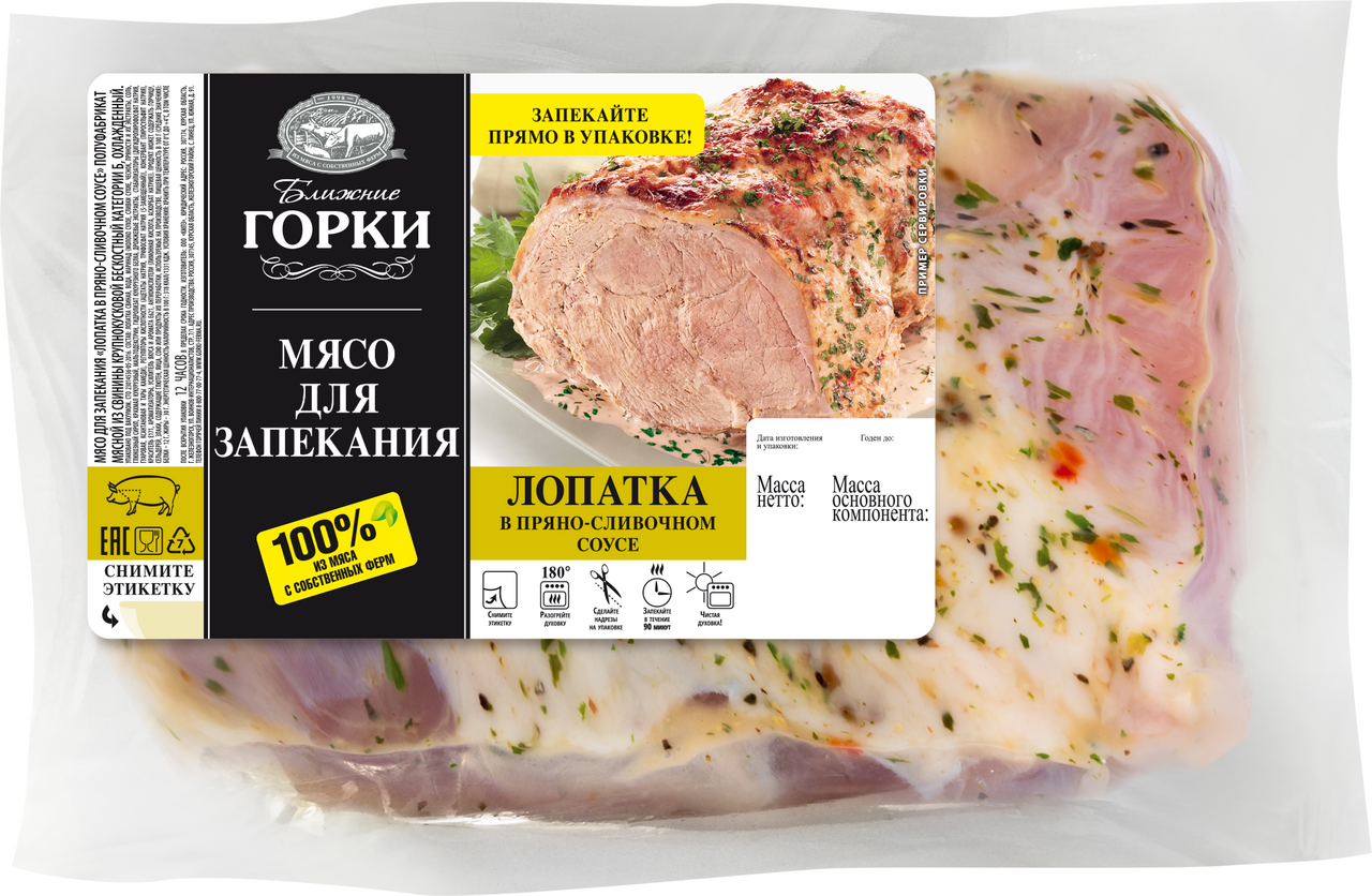 Лопатка свиная Ближние горки пряно-сливочный соус охлажденная, ~1.25кг
