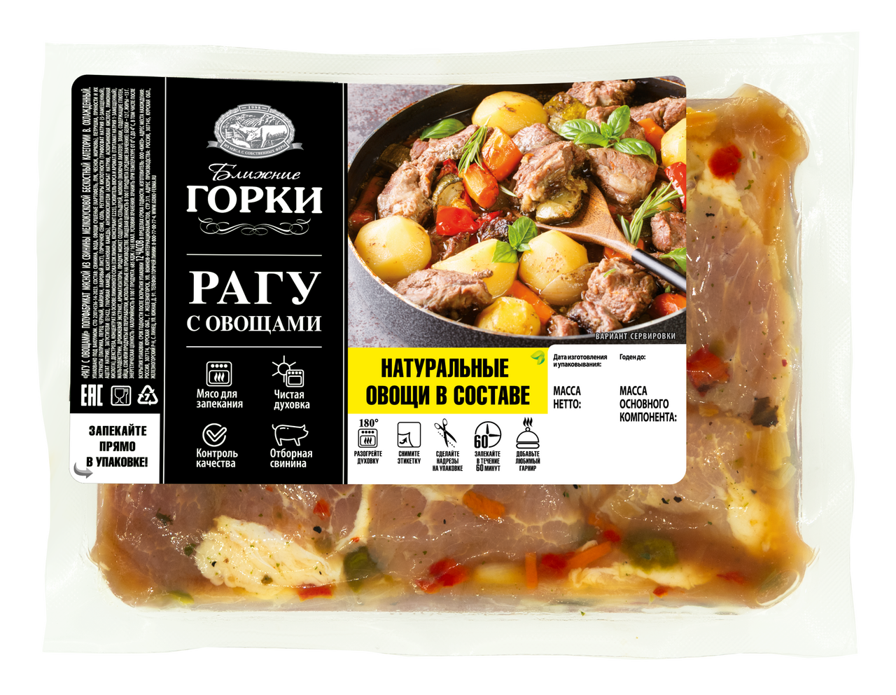 Изображение товара Рагу из свинины Ближние горки с овощами охлажденное 700г