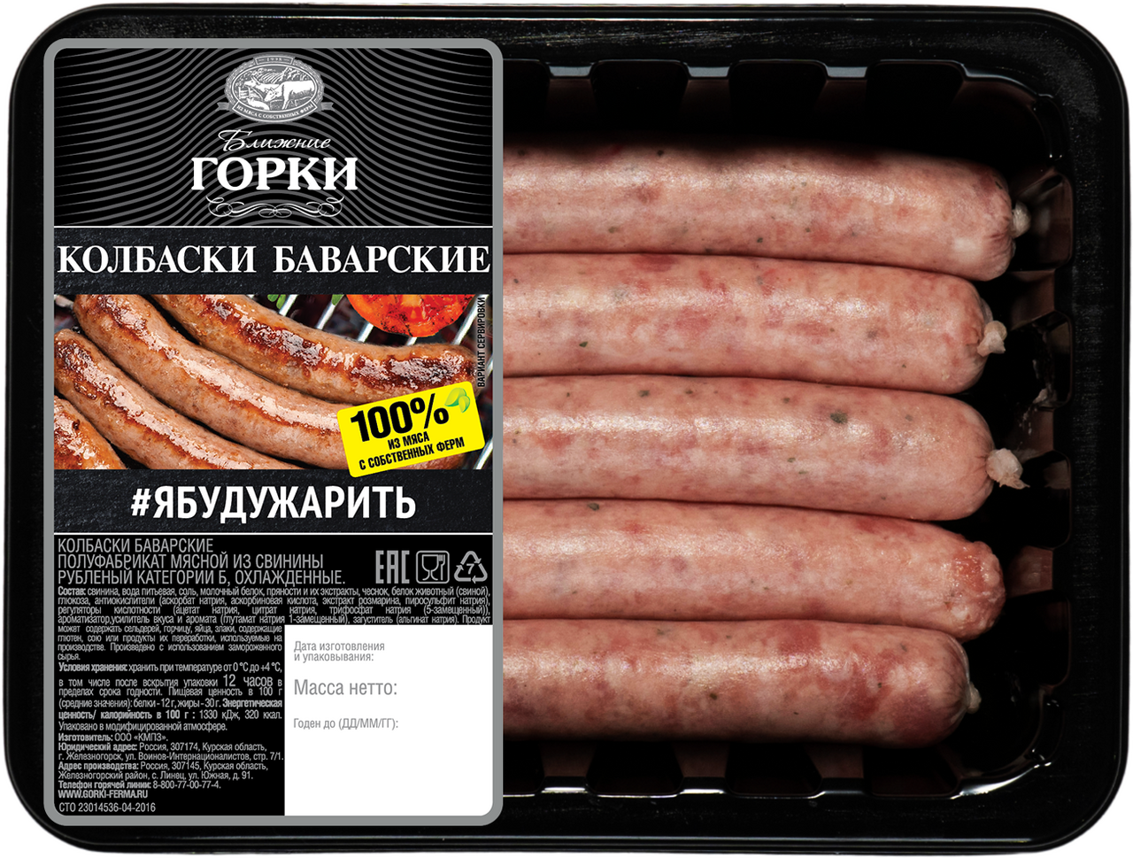 Изображение товара 300Г Колбаски Свиные Ближние Горки Баварские Лоток Охл