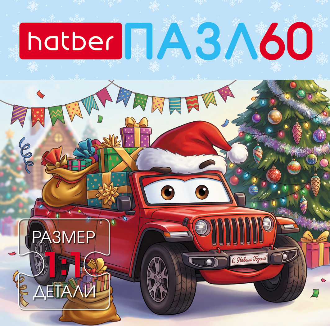 Пазлы для детей Hatber Новогодние подарки 60 элементов А5ф, 165 x 230мм