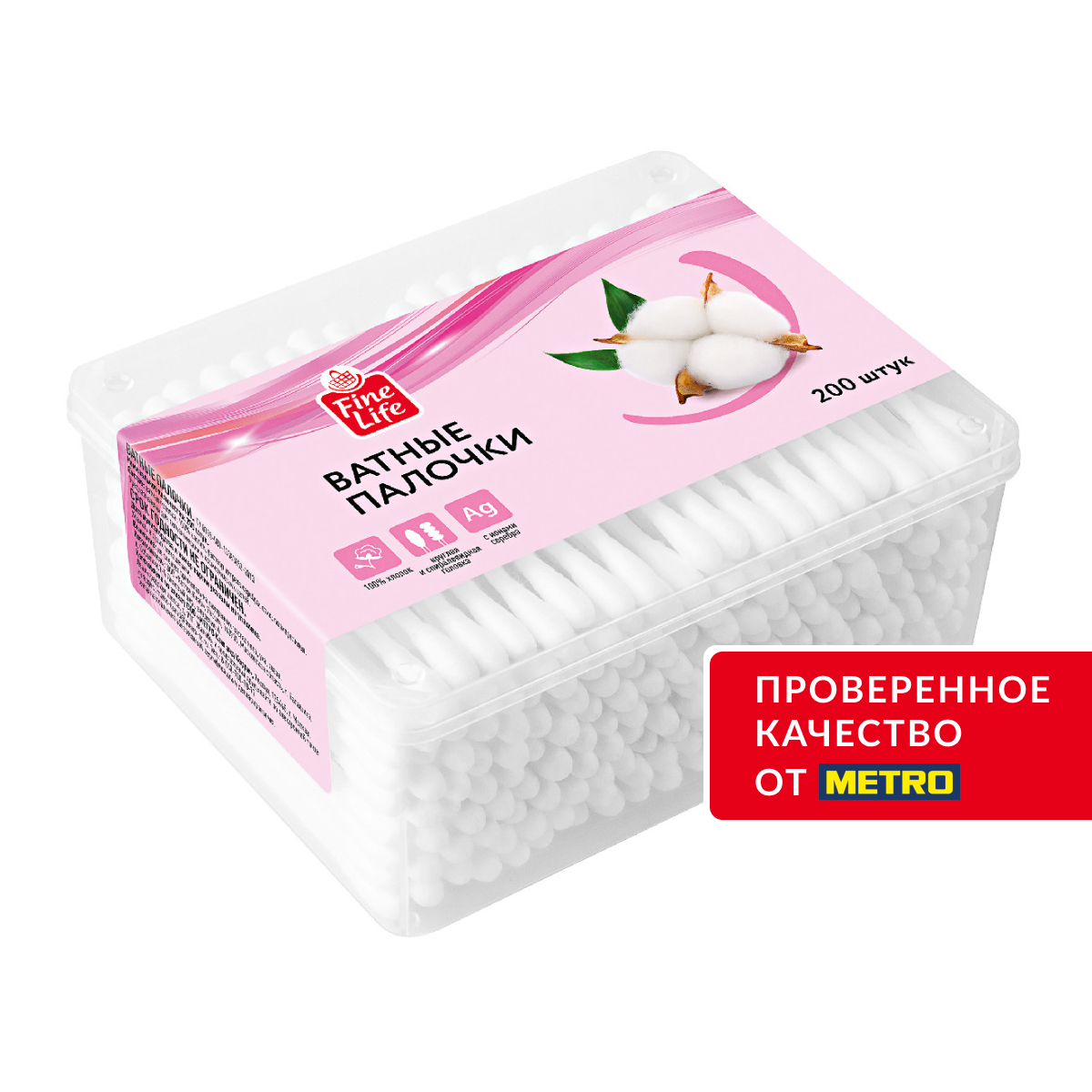 Fine Life Ватные палочки с ионами серебра, 200шт
