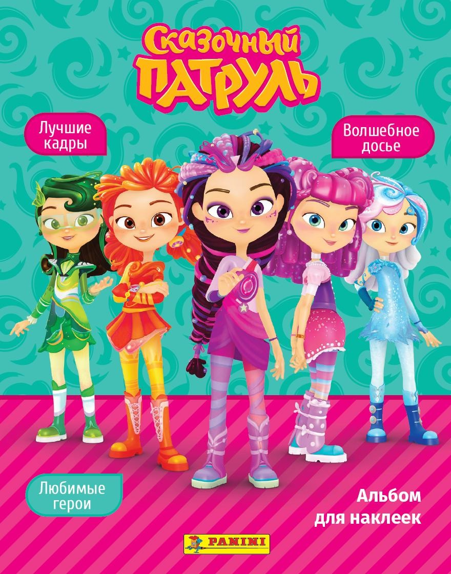 Изображение товара Альбом для наклеек Сказочный патруль от PANINI с постером и коллекционными наклейками