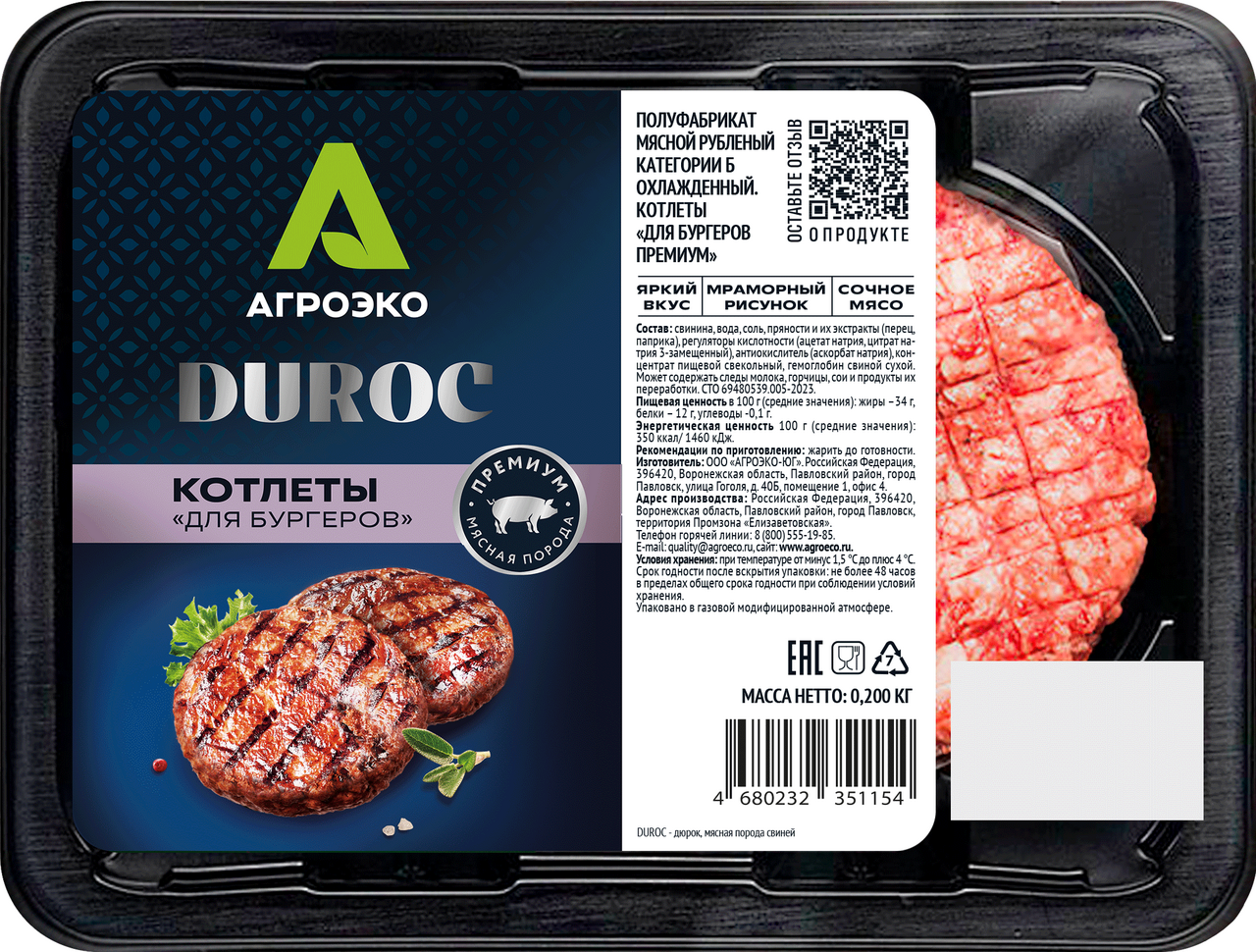 Котлеты АгроЭко Duroc для бургеров премиум охлажденные, 200г