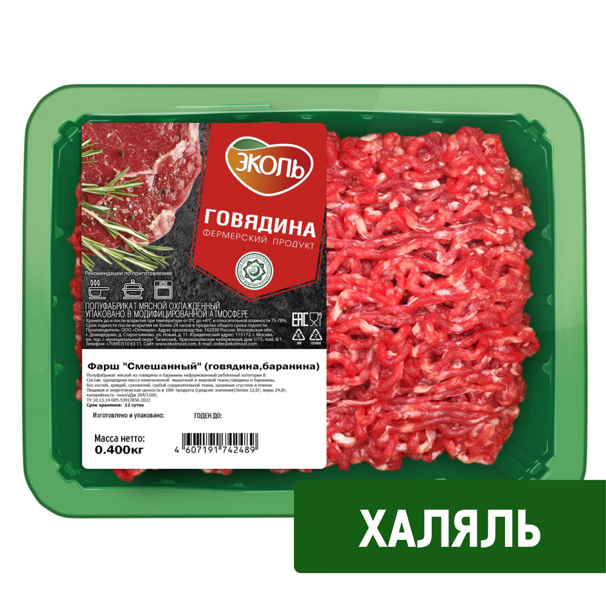 Фарш смешанный из баранины и говядины Эколь охлажденный, 400г