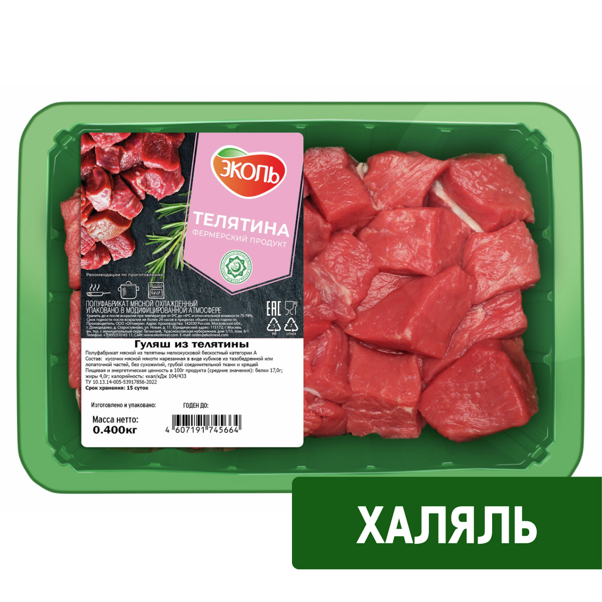 Гуляш из телятины Эколь охлажденный, 400г