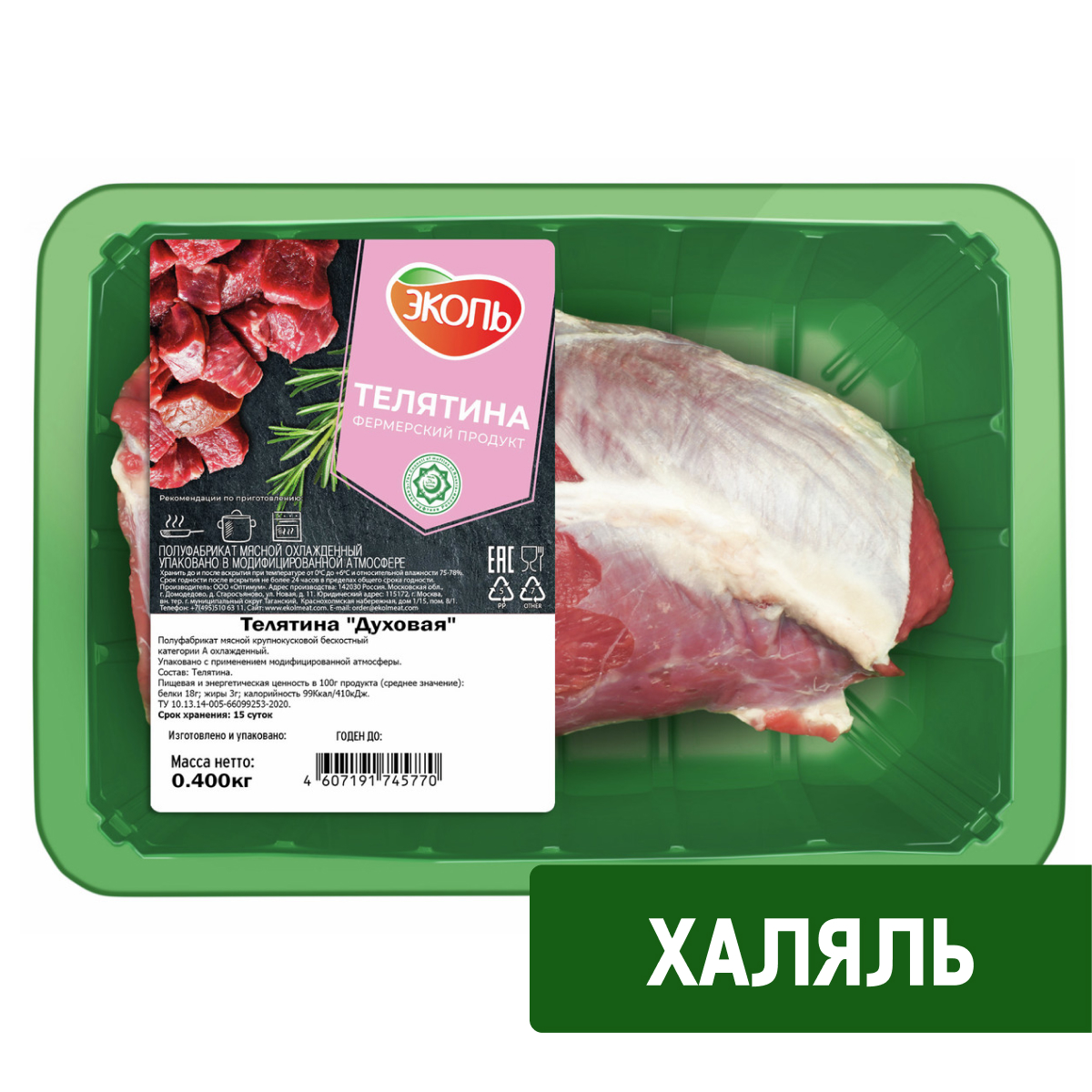 Телятина Эколь духовая охлажденная, 400г