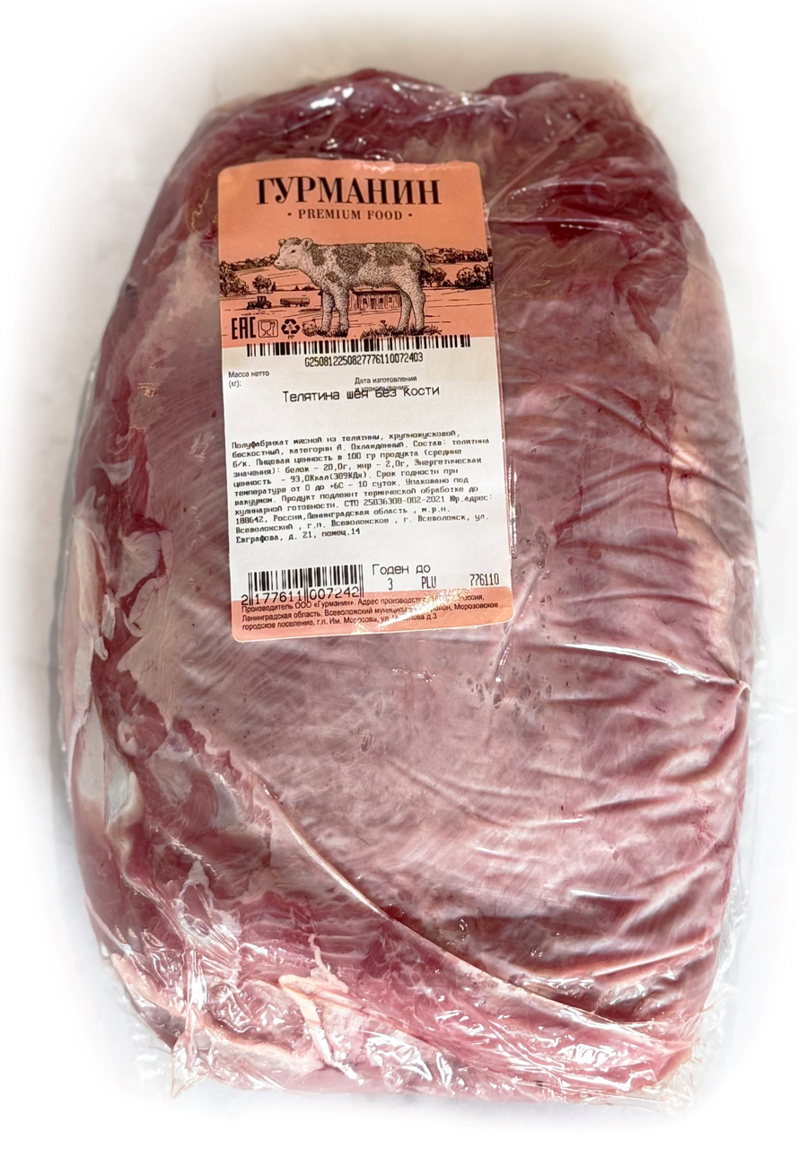 Изображение товара Шея из телятины Гурманин охлажденная 1кг - мясной деликатес для гурманов