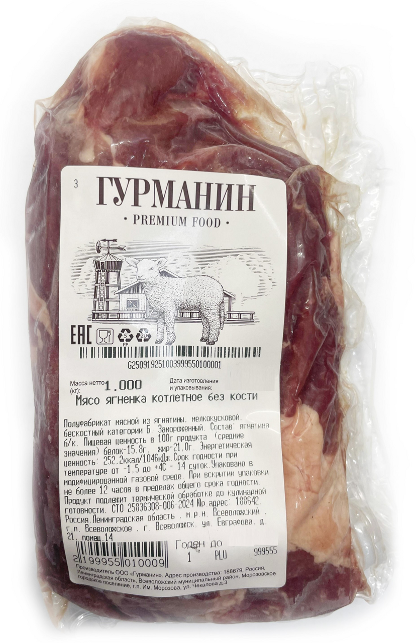 Изображение товара Мясо котлетное из ягненка Гурманин охлажденное ~1кг свежий продукт