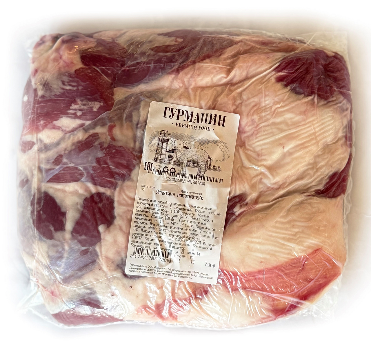 Лопатка из мяса ягненка Гурманин охлажденная, ~1кг