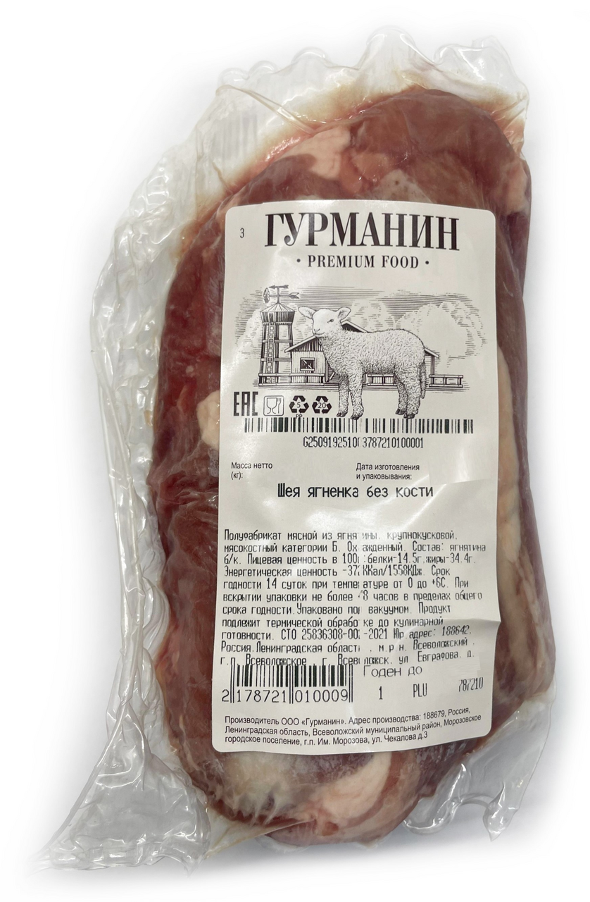 Изображение товара Шея из мяса ягненка Гурманин охлажденная около 1 кг для праздника
