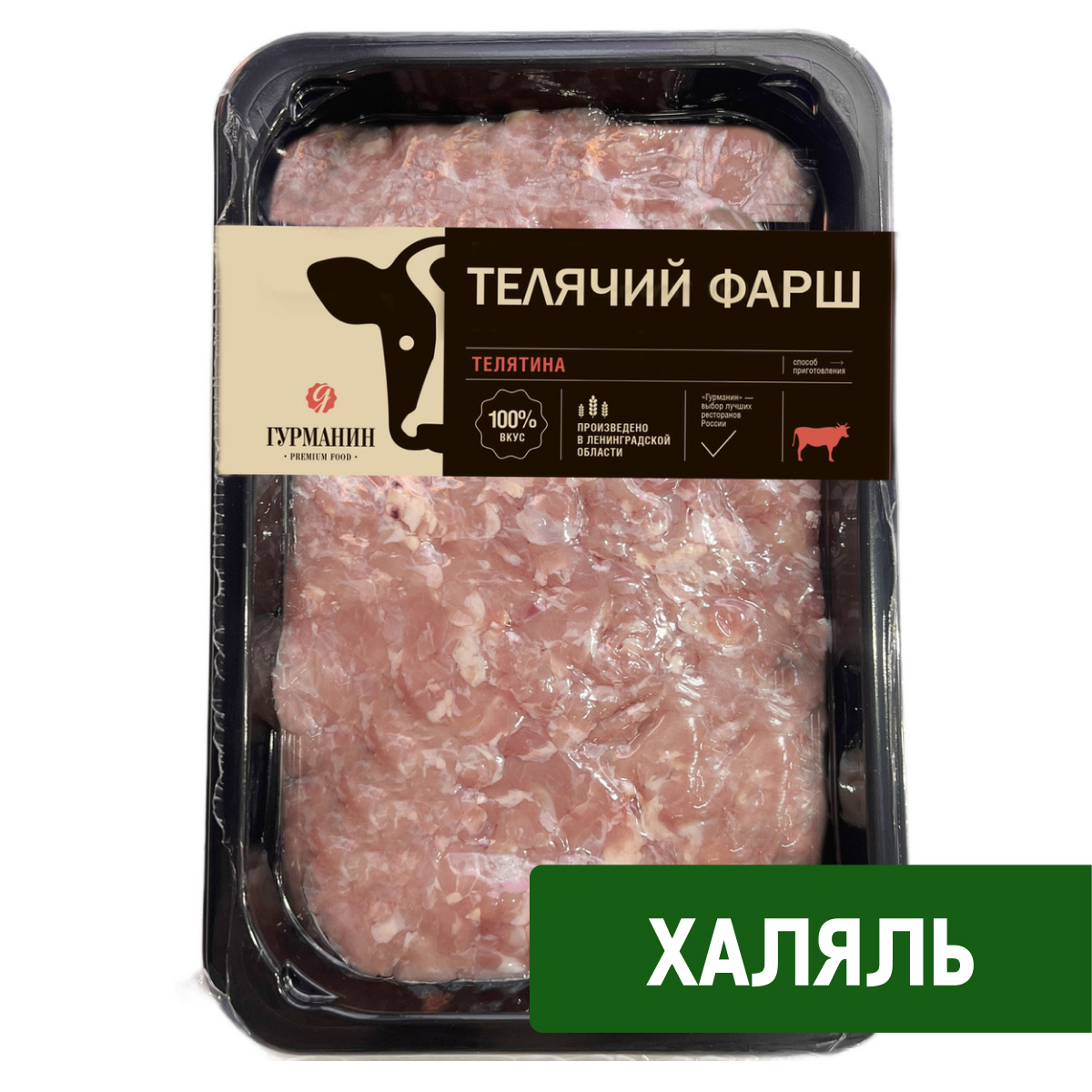 Фарш телячий Гурманин Халяль охлажденный, 400г