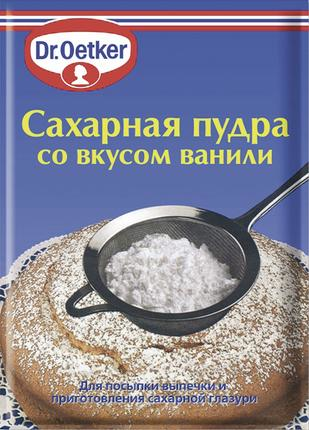 Сахарная пудра Dr.Bakers со вкусом ванили, 80г х 5 шт купить с ...