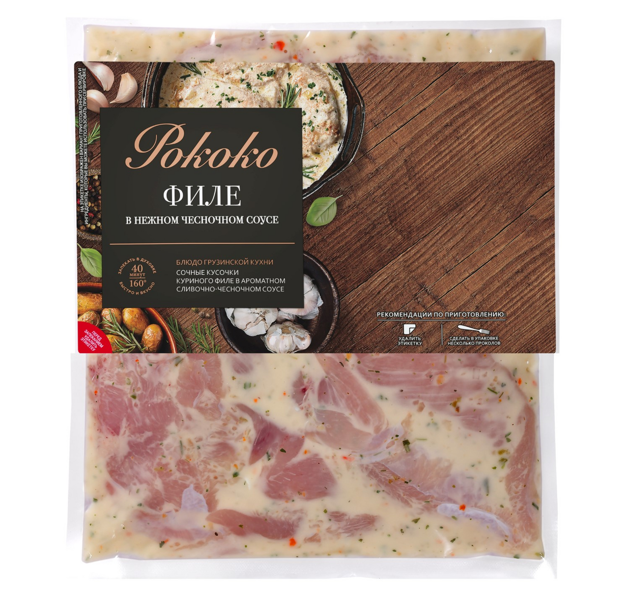 Филе куриное Рококо в нежном чесночном соусе охлажденное, 600г