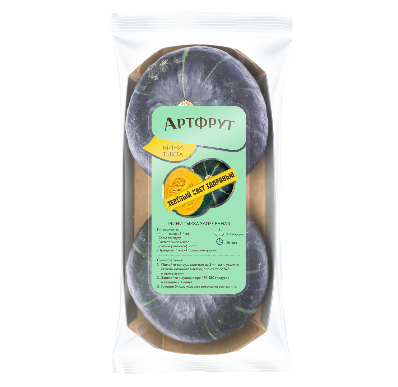 Тыква мини Артфрут 2шт, 700г