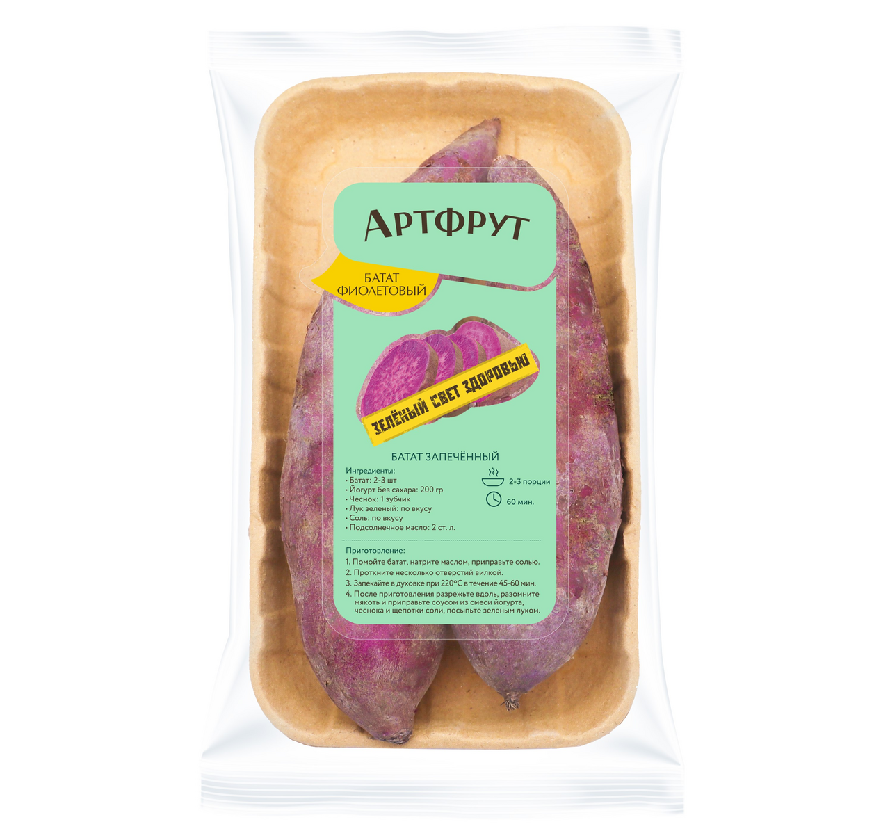 Картофель батат Артфрут фиолетовый, 400г