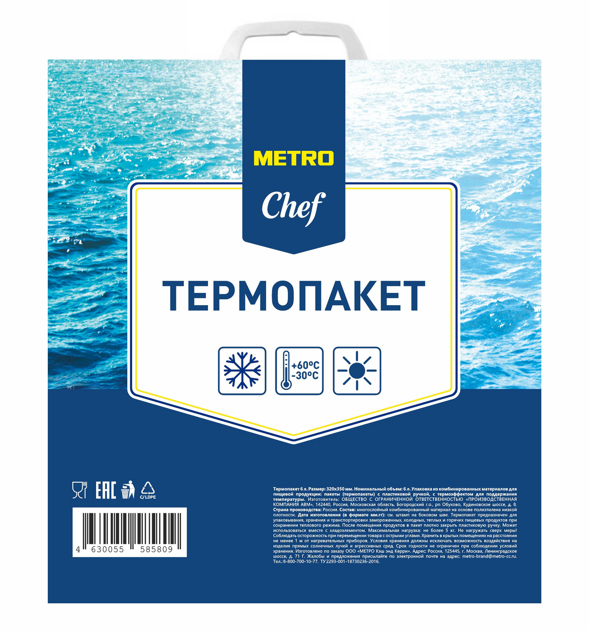 METRO Chef Термопакет 320 x 350мм, 6л