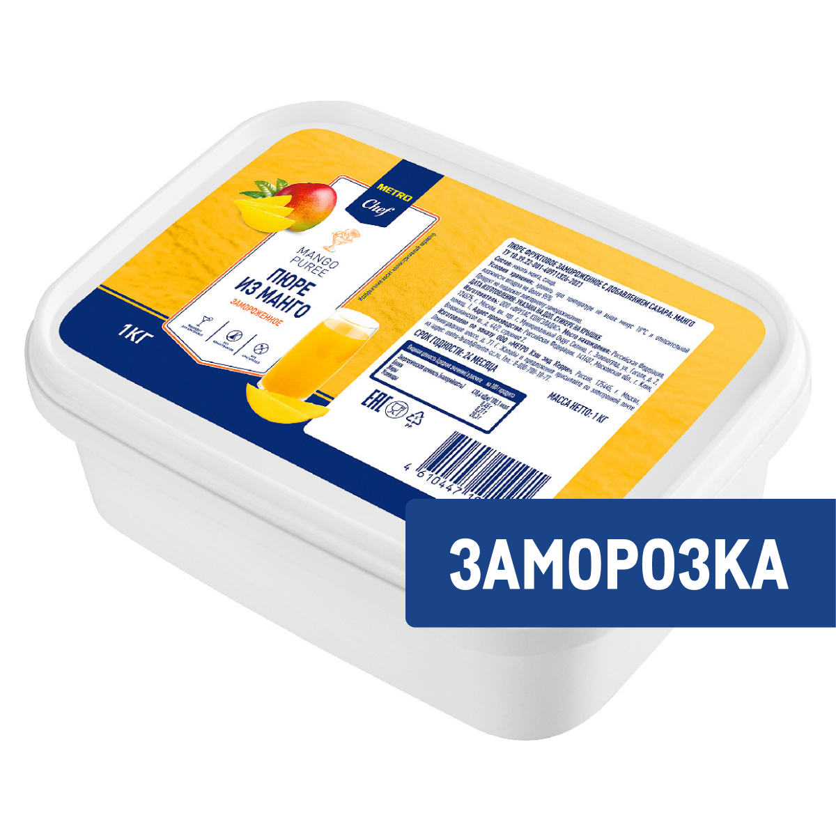 METRO Chef Пюре фруктовое манго замороженное, 1кг