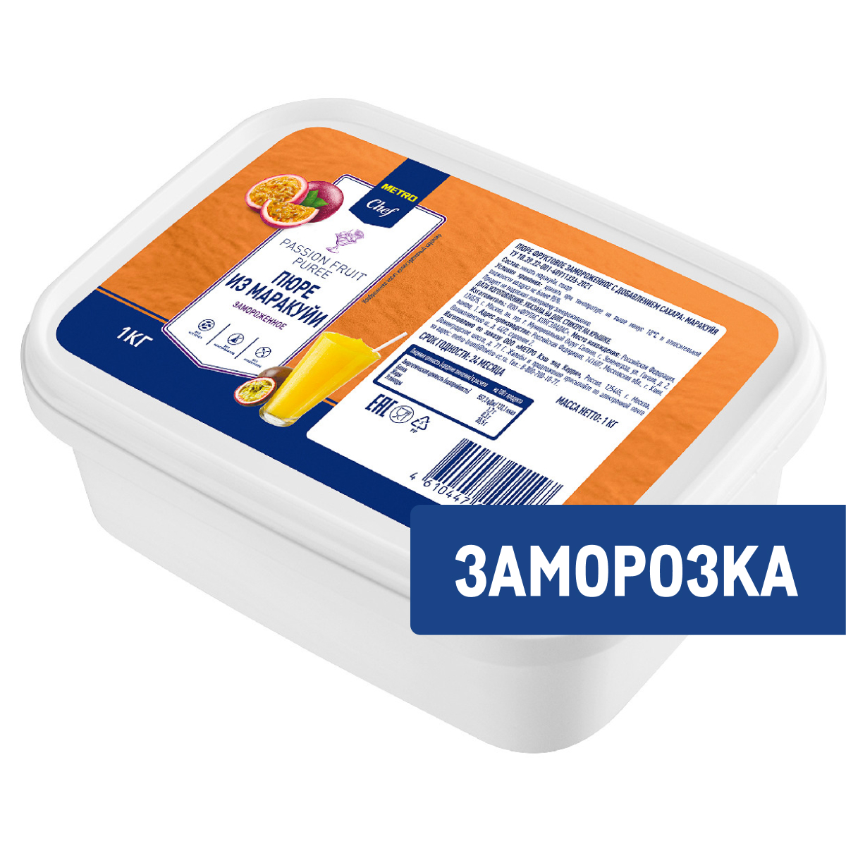 METRO Chef Пюре фруктовое маракуйя без косточек замороженное, 1кг