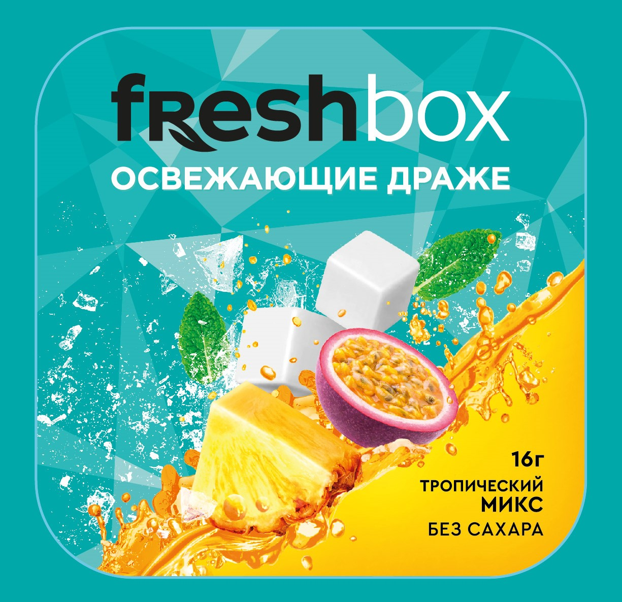 Драже FreshBox Тропический микс без сахара, 16г