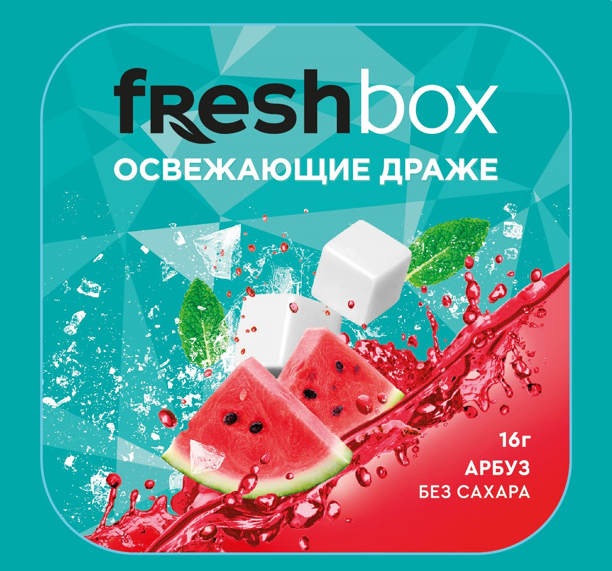 Драже FreshBox Арбуз без сахара, 16г