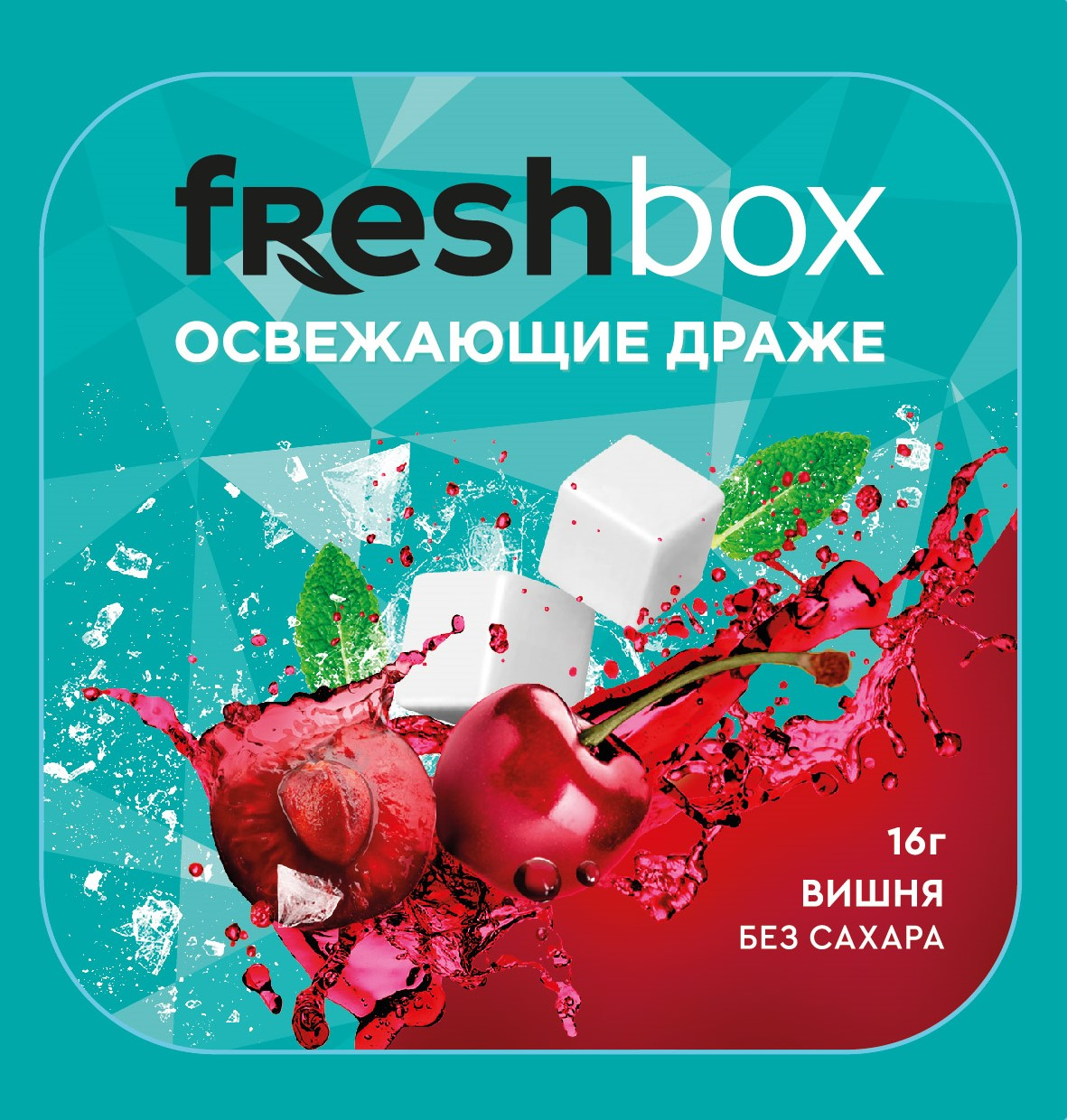 Драже FreshBox Вишня без сахара, 16г