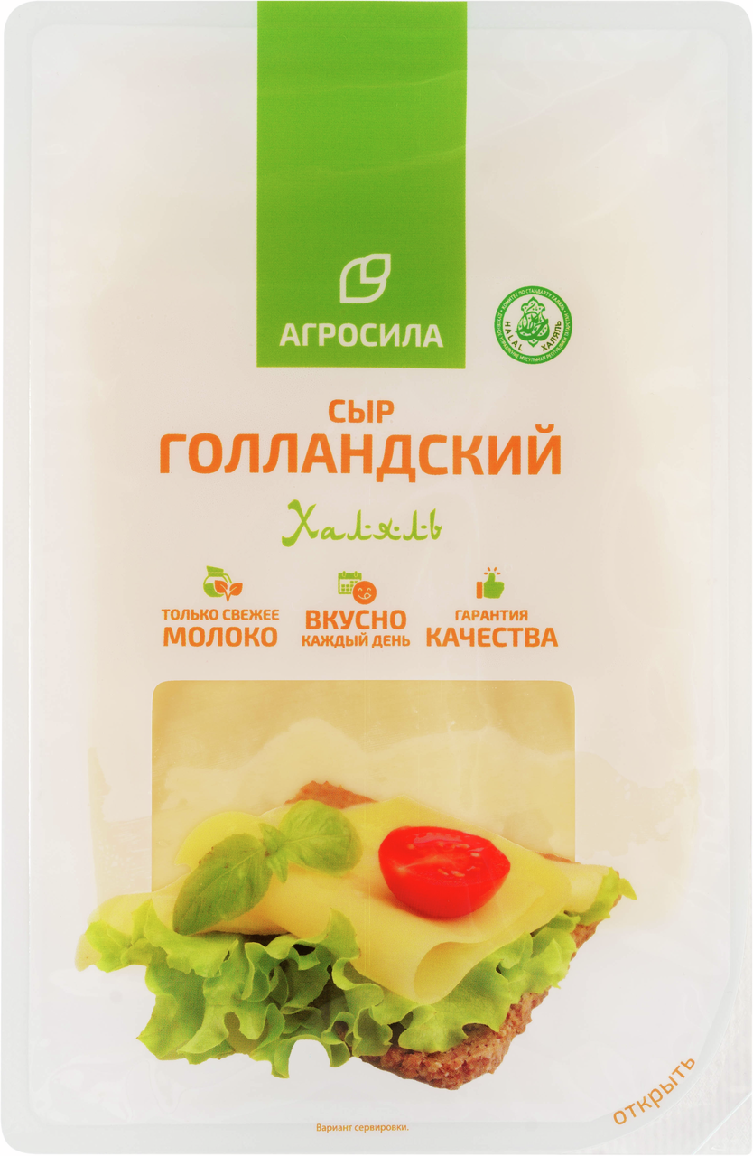 Сыр Агросила Халяль Голландский нарезка 45%, 125г