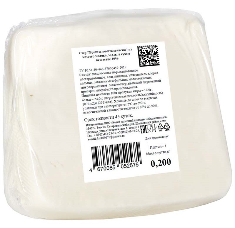 Сыр Лукман Брынза по-итальянски из козьего молока 40%, 200г