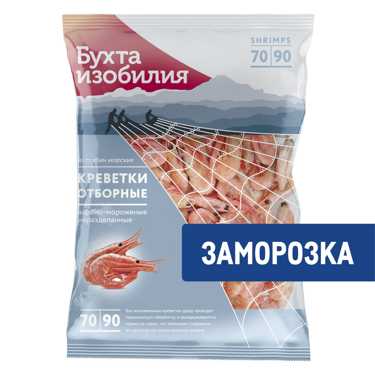 Креветки Бухта изобилия отборные неразделанные варено-мороженые 70/90+, 850г