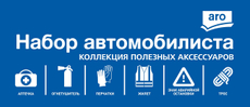 aro Набор автомобилиста 6 предметов, 50 x 20 x 20см