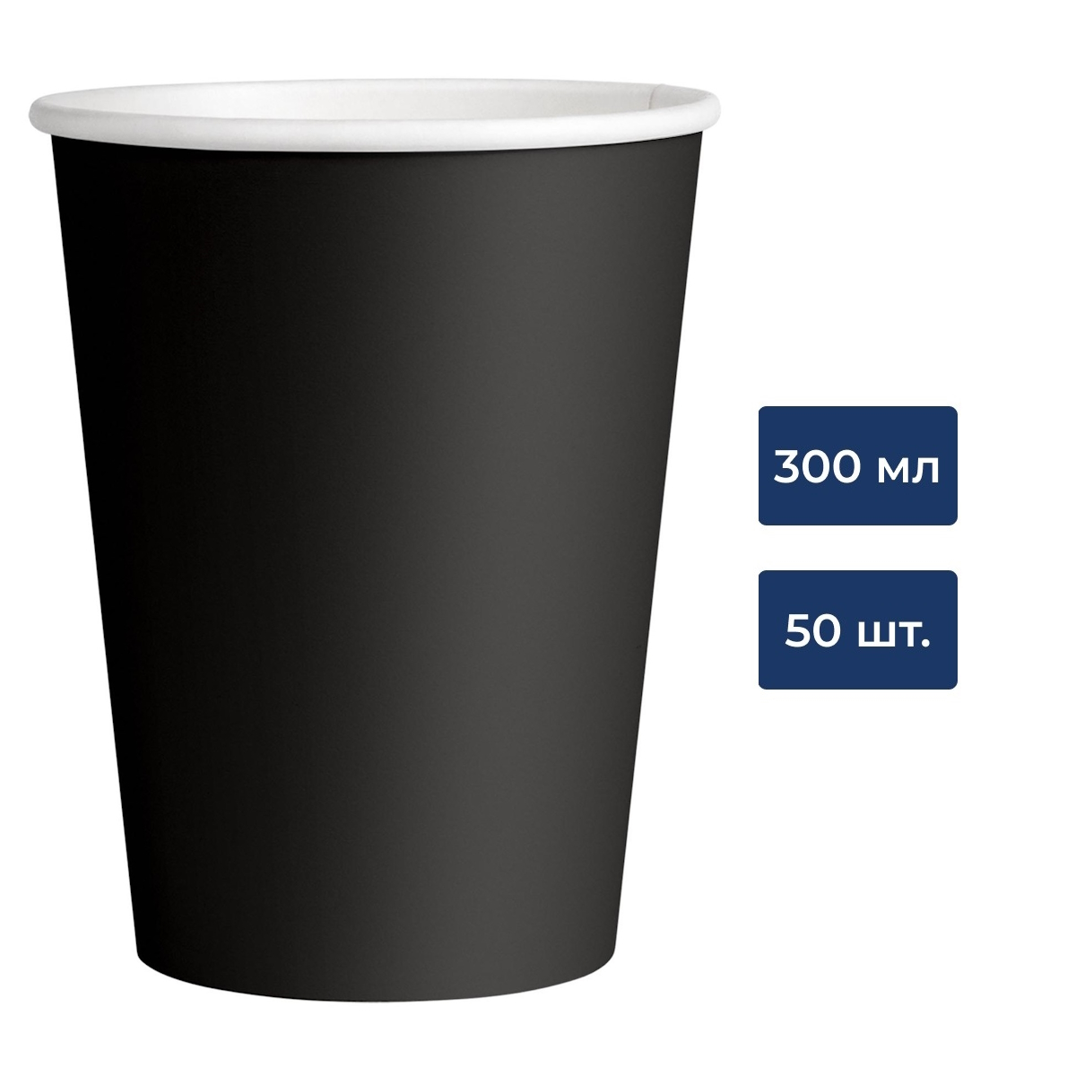 Стакан Vip черный бумажный 1 слой 300мл, 50шт